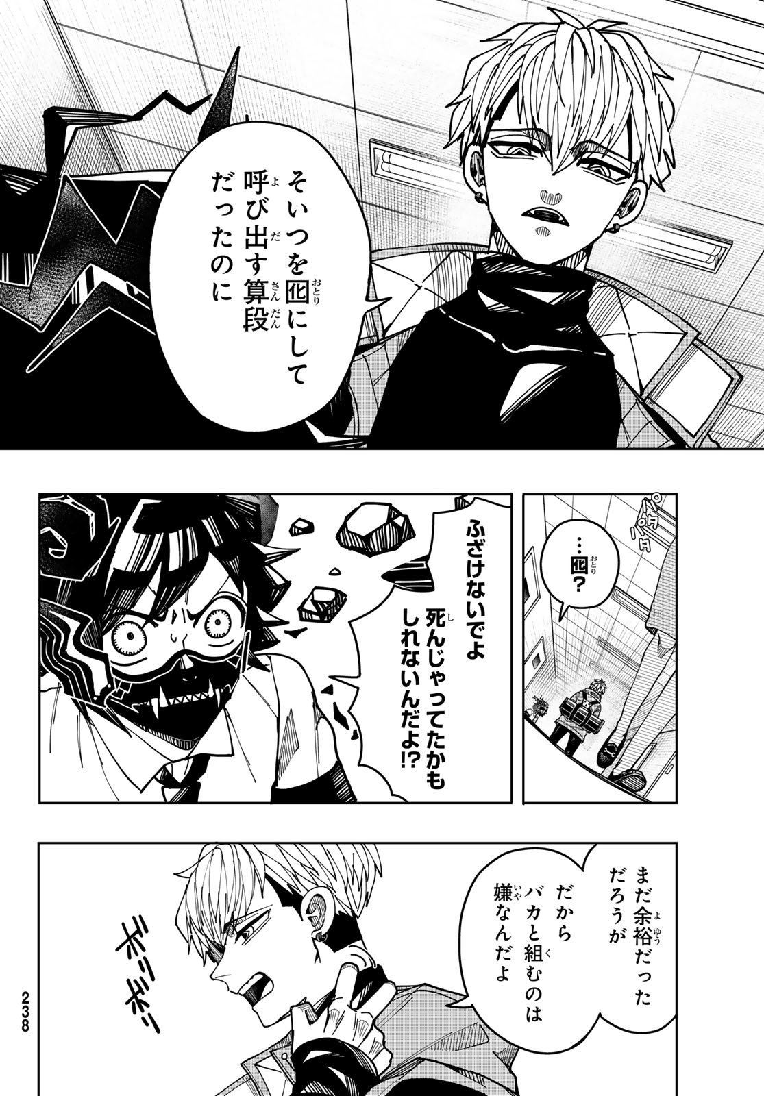 Tokyo Jiraiya Chapter 4 32ページ