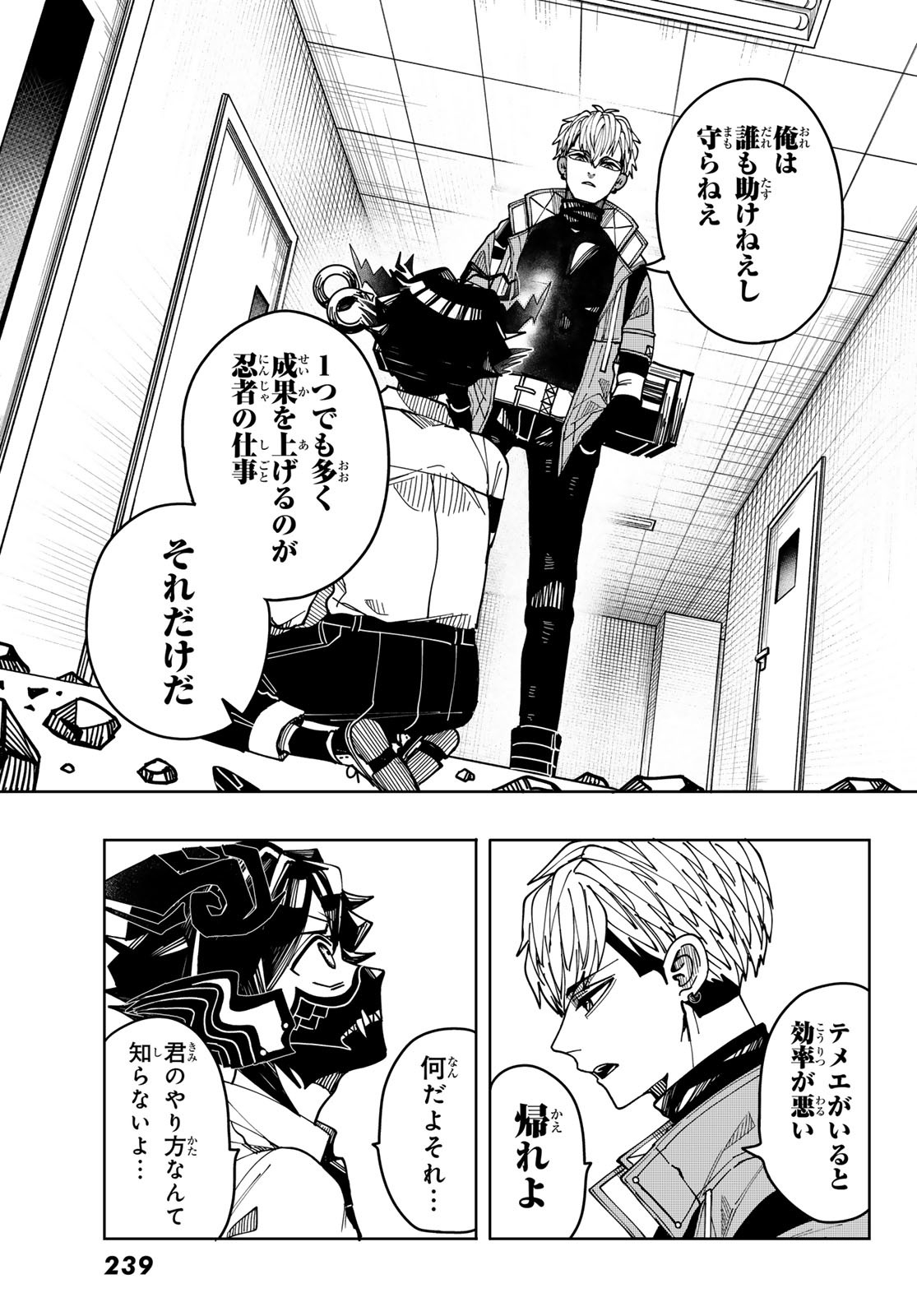 Tokyo Jiraiya Chapter 4 33ページ