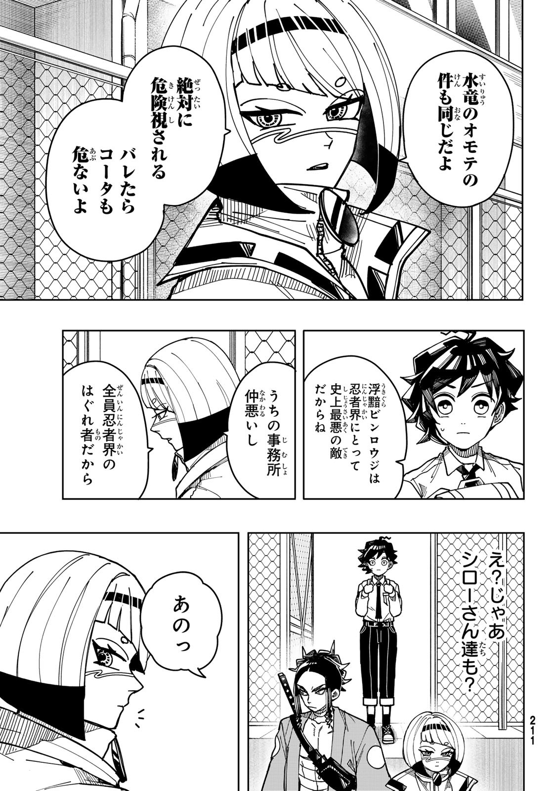 Tokyo Jiraiya Chapter 4 5ページ