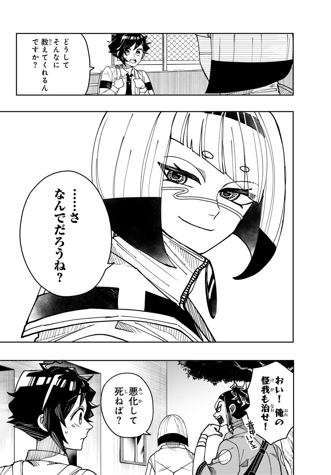 Tokyo Jiraiya Chapter 4 6ページ