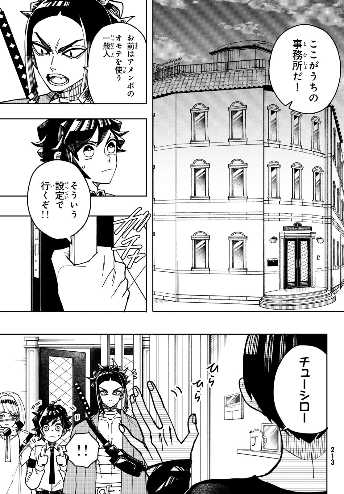 Tokyo Jiraiya Chapter 4 7ページ