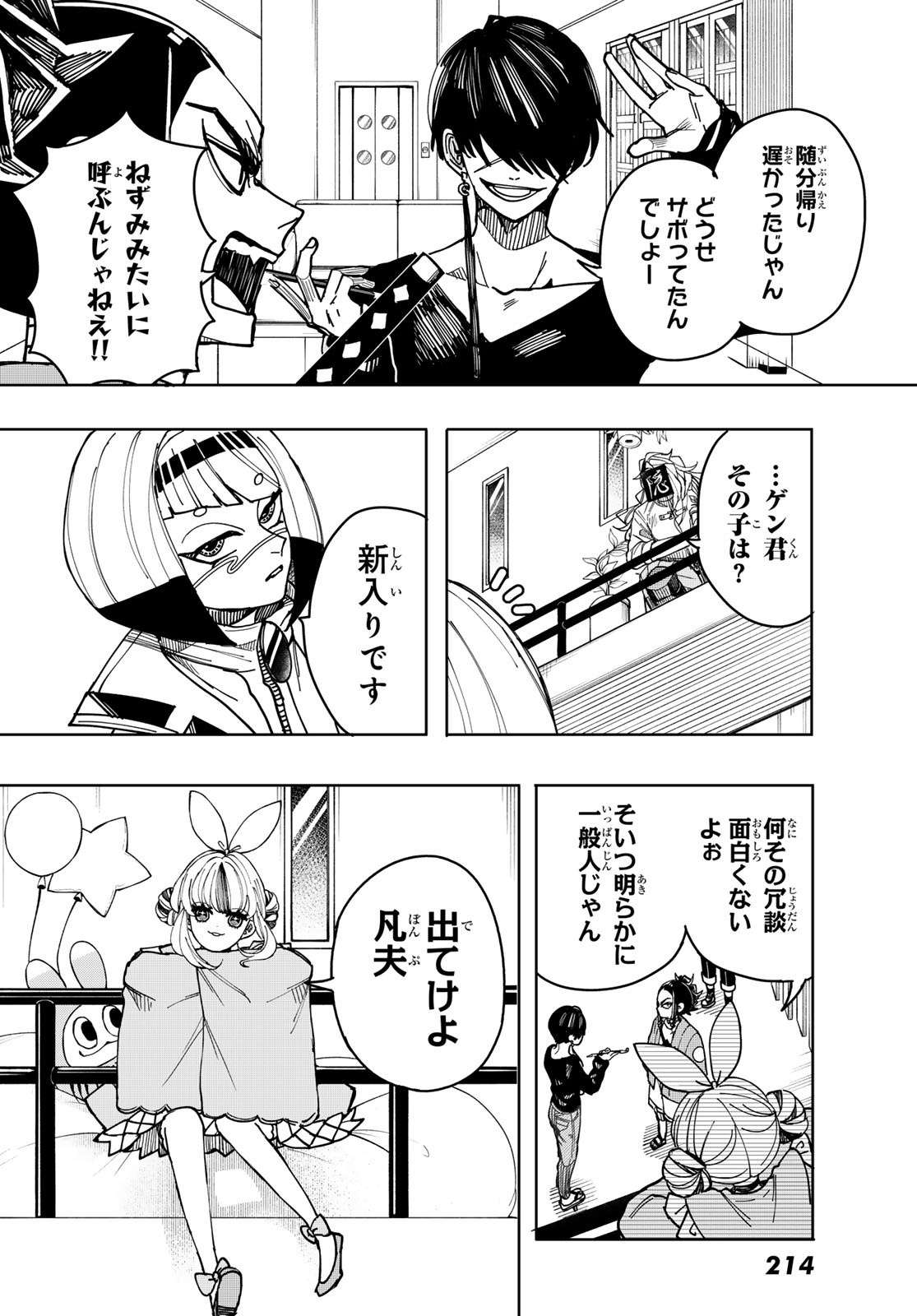 Tokyo Jiraiya Chapter 4 8ページ