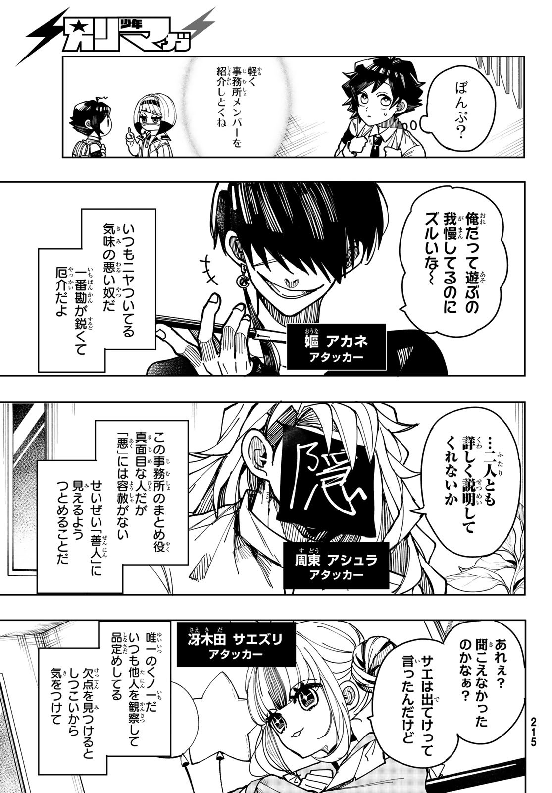 Tokyo Jiraiya Chapter 4 9ページ