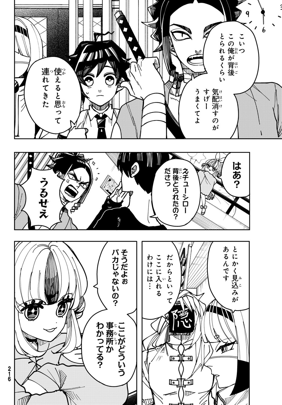 Tokyo Jiraiya Chapter 4 10ページ