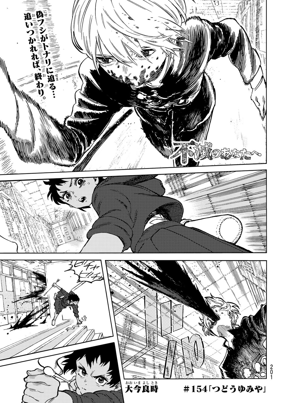 Fumetsu no Anata e Chapter 154.1 1ページ