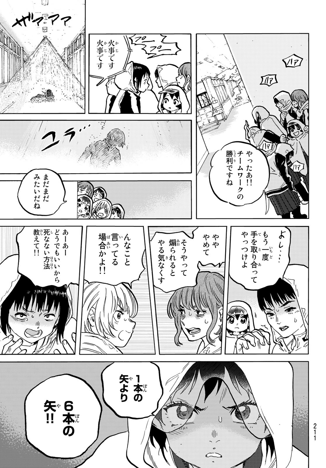 Fumetsu no Anata e Chapter 154.1 11ページ