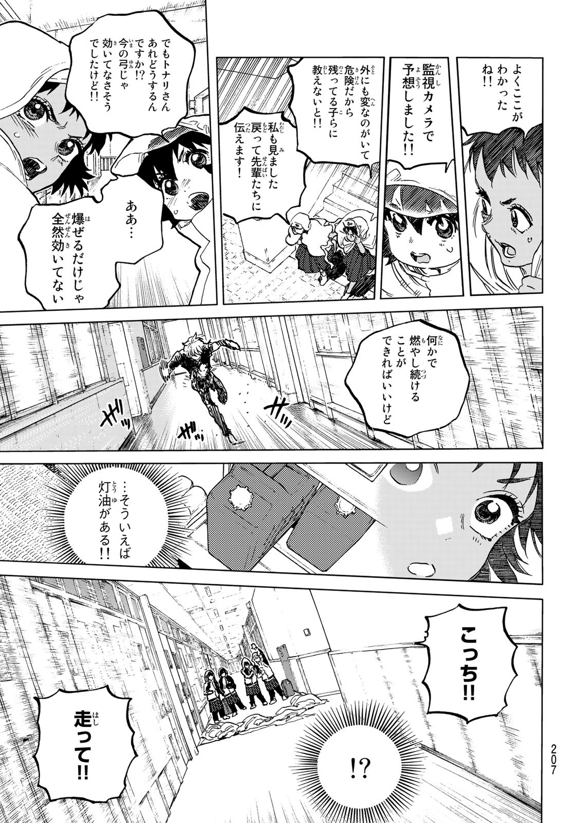 Fumetsu no Anata e Chapter 154.1 7ページ