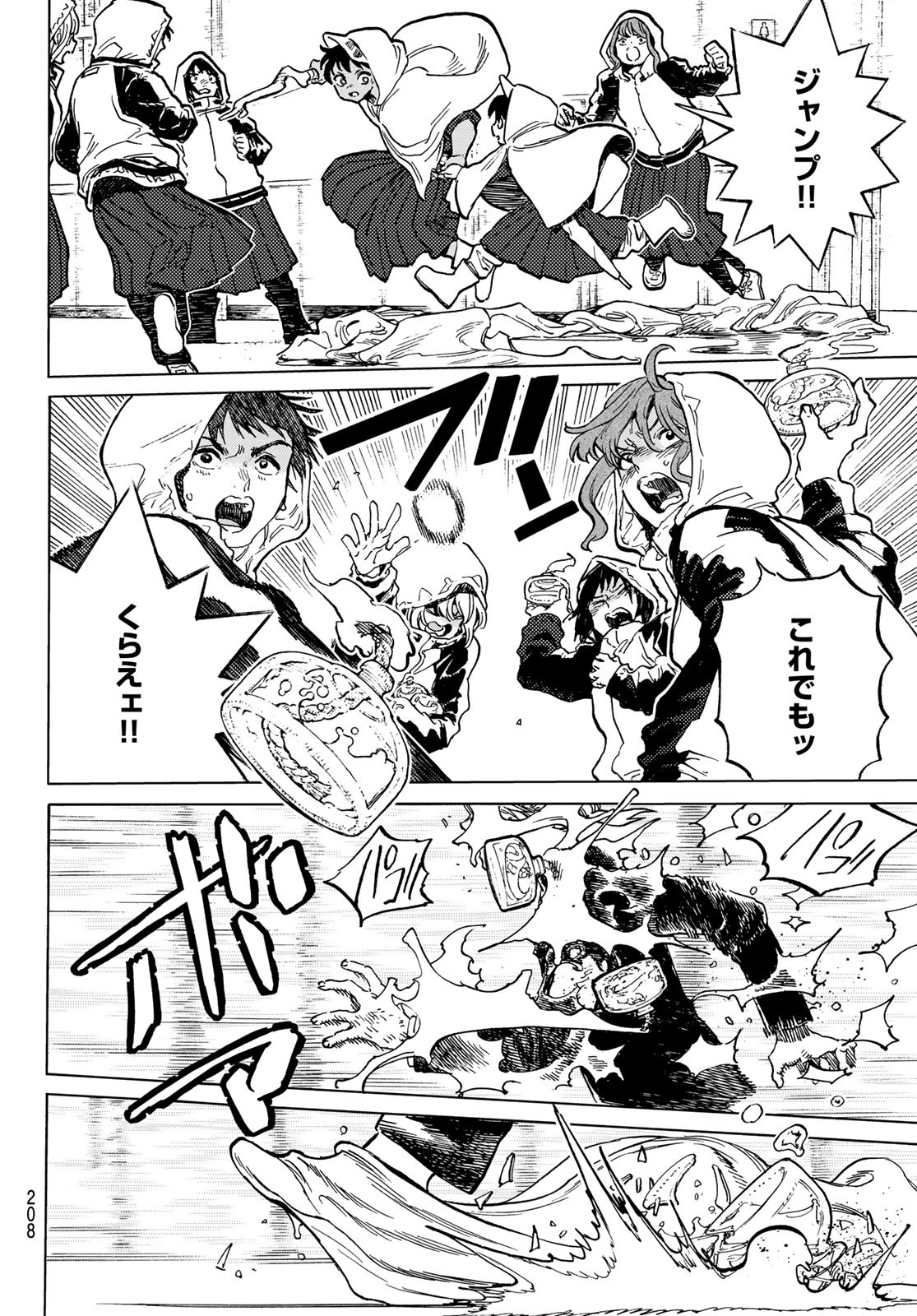 Fumetsu no Anata e Chapter 154.1 8ページ