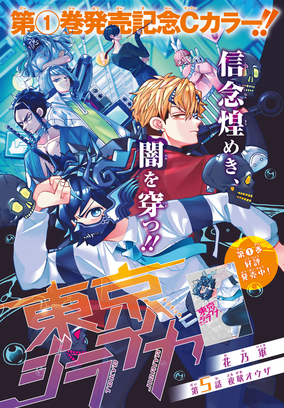 Tokyo Jiraiya Chapter 5 1ページ