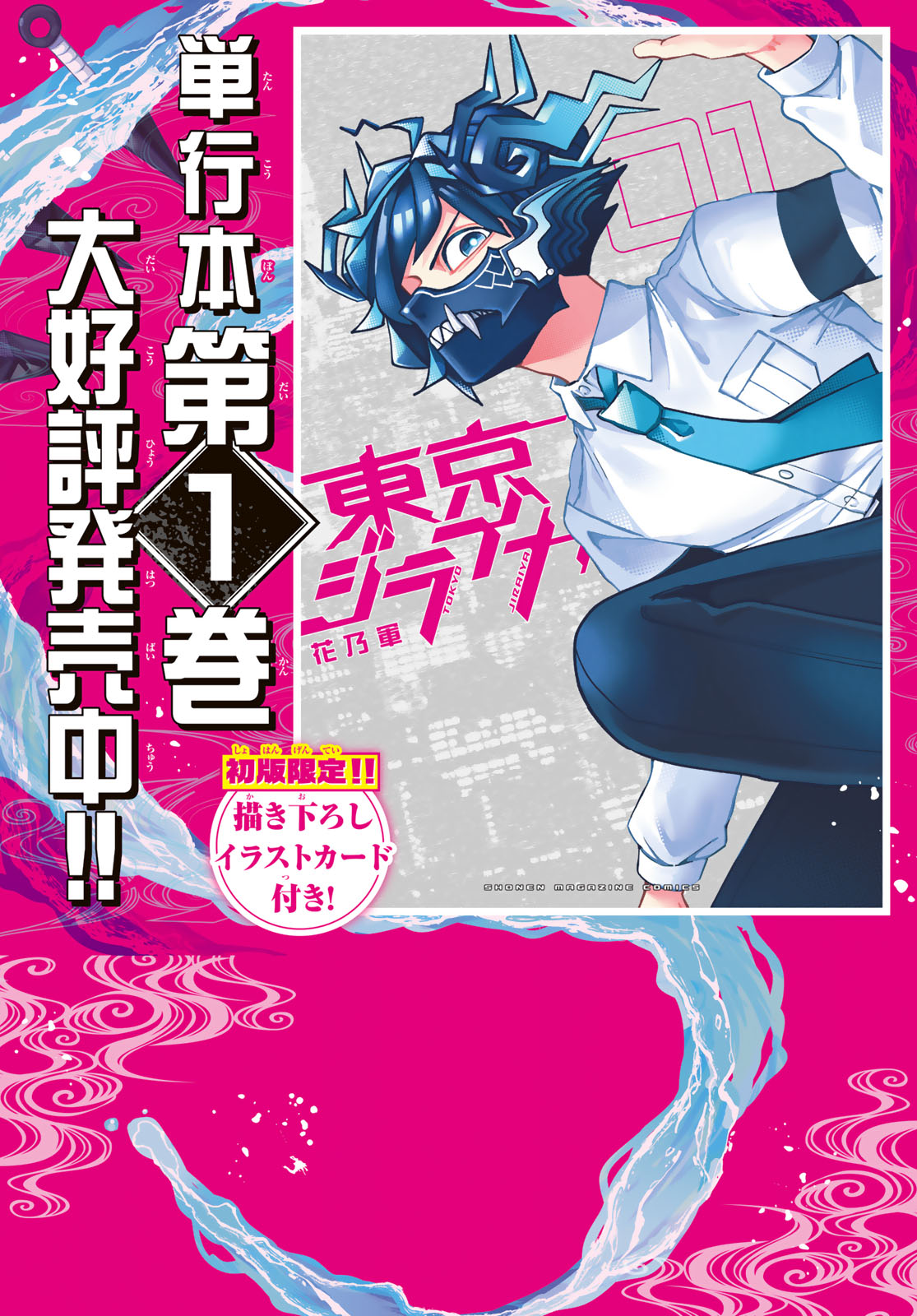 Tokyo Jiraiya Chapter 5 2ページ