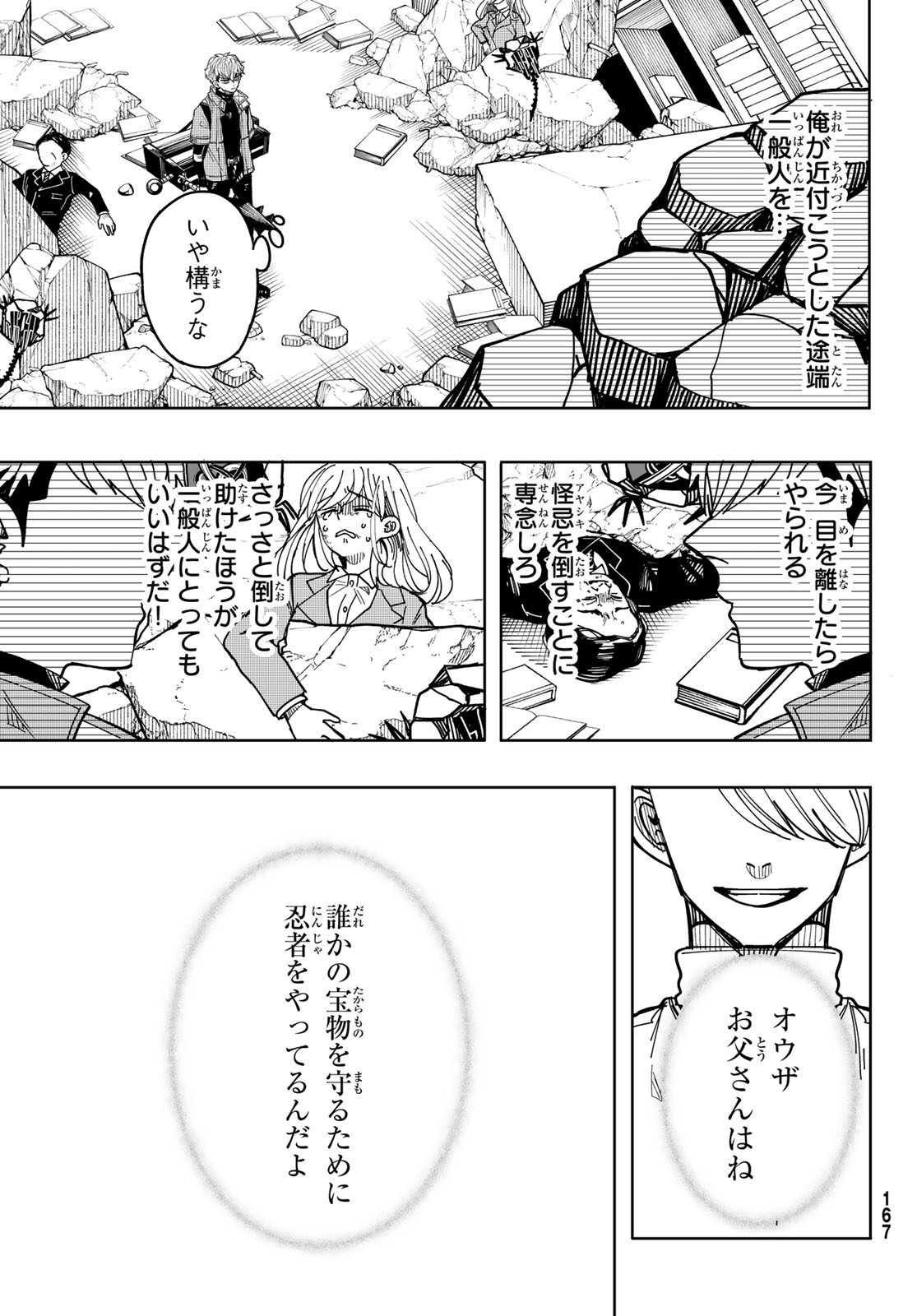 Tokyo Jiraiya Chapter 5 13ページ