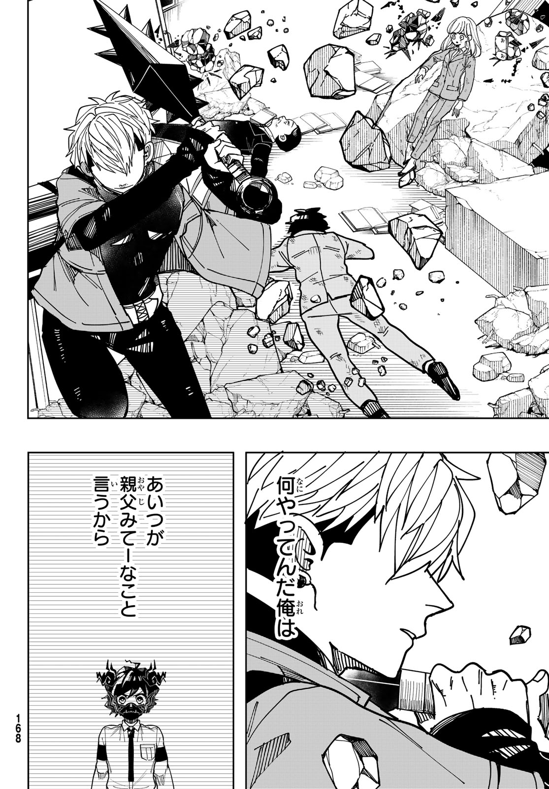 Tokyo Jiraiya Chapter 5 14ページ