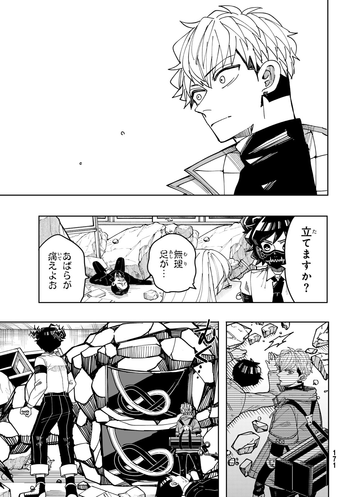 Tokyo Jiraiya Chapter 5 17ページ