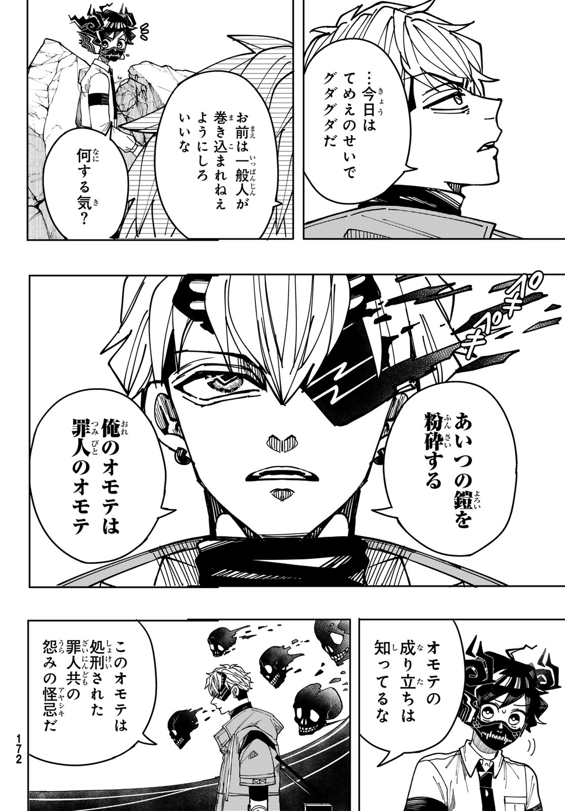 Tokyo Jiraiya Chapter 5 18ページ