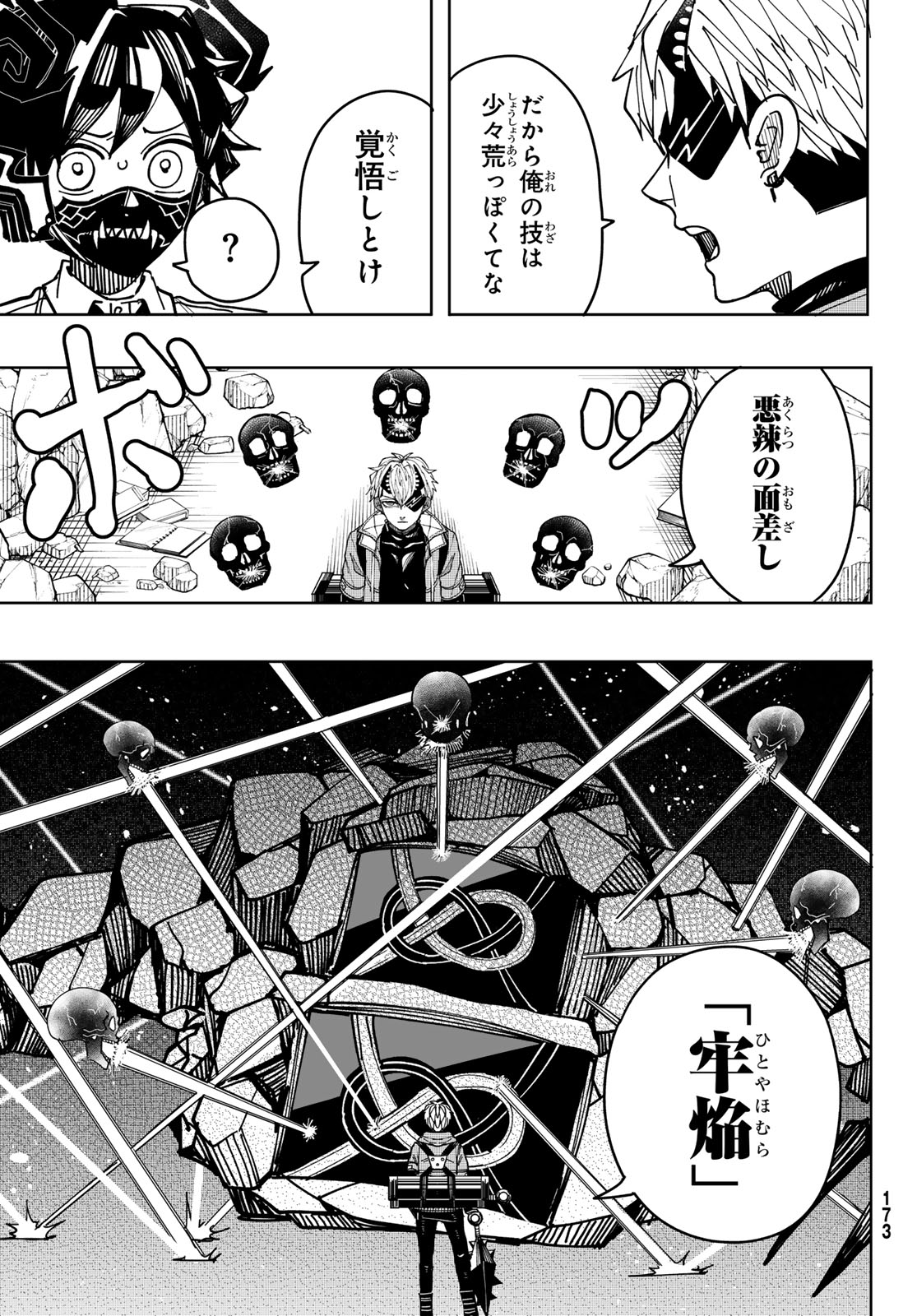 Tokyo Jiraiya Chapter 5 19ページ