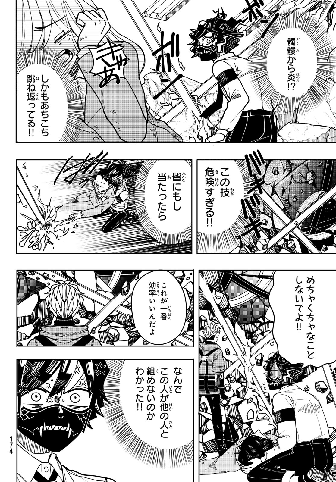 Tokyo Jiraiya Chapter 5 20ページ