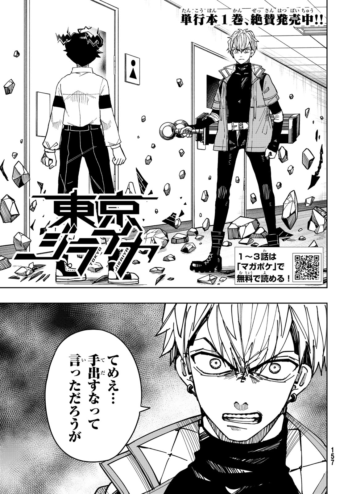 Tokyo Jiraiya Chapter 5 3ページ