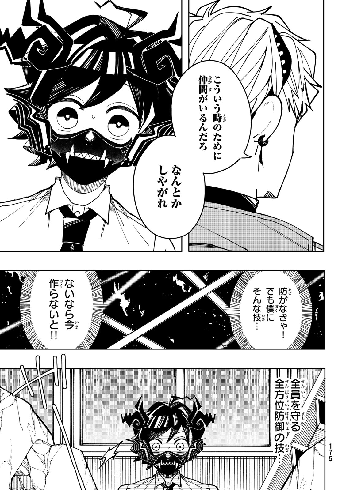 Tokyo Jiraiya Chapter 5 21ページ
