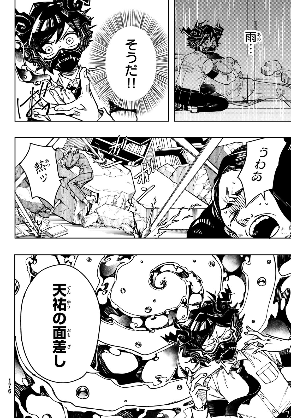 Tokyo Jiraiya Chapter 5 22ページ