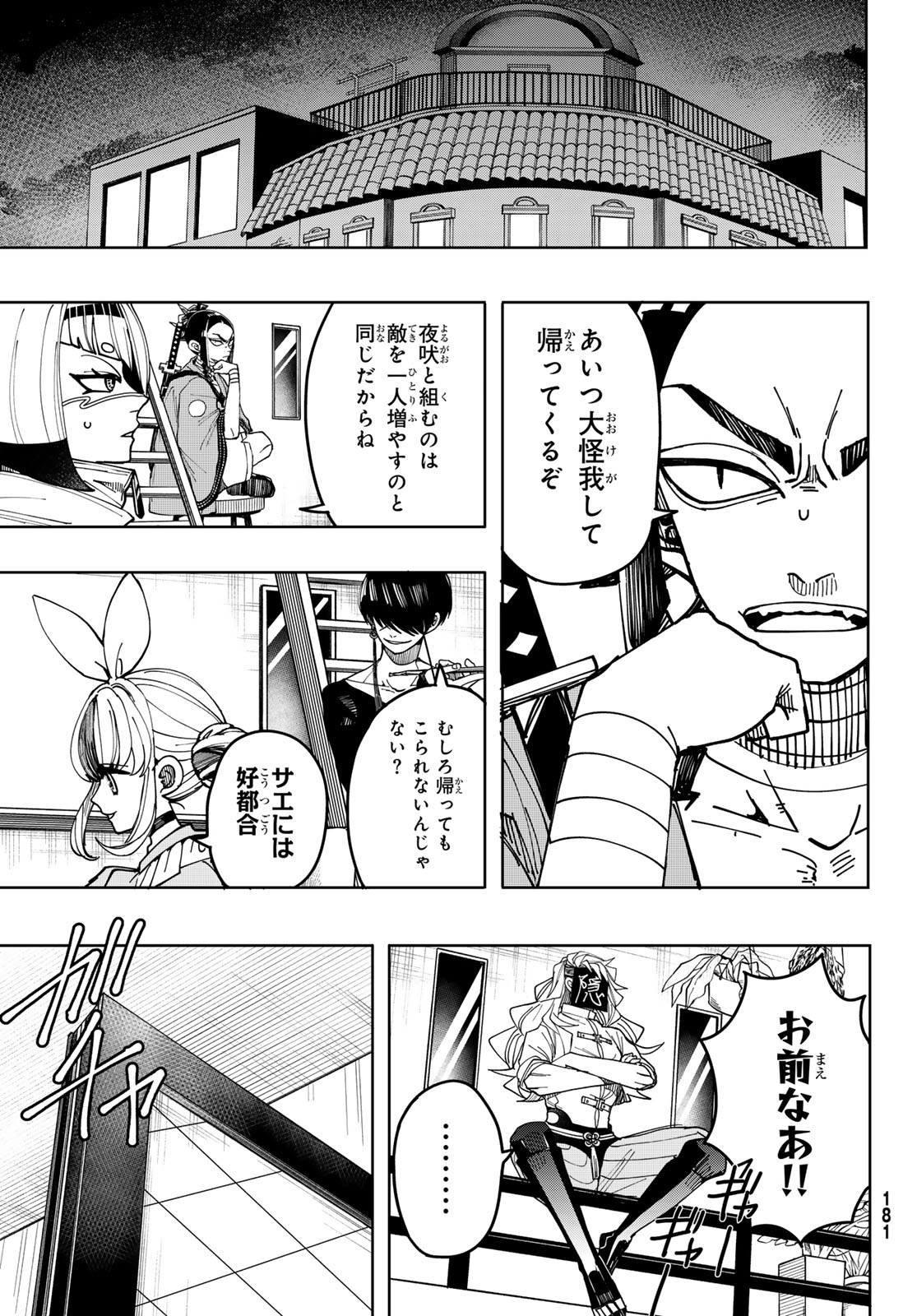 Tokyo Jiraiya Chapter 5 27ページ