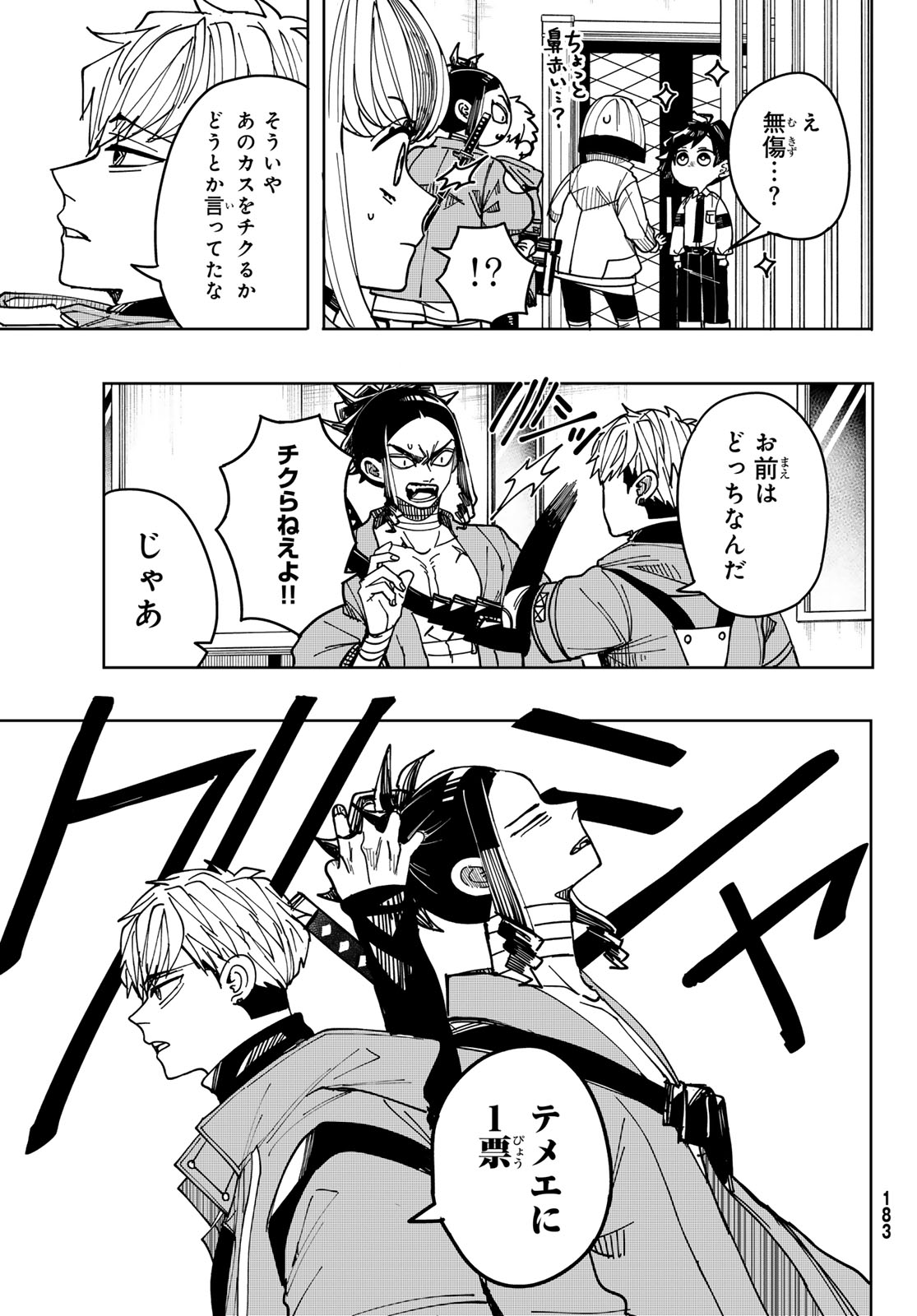 Tokyo Jiraiya Chapter 5 29ページ