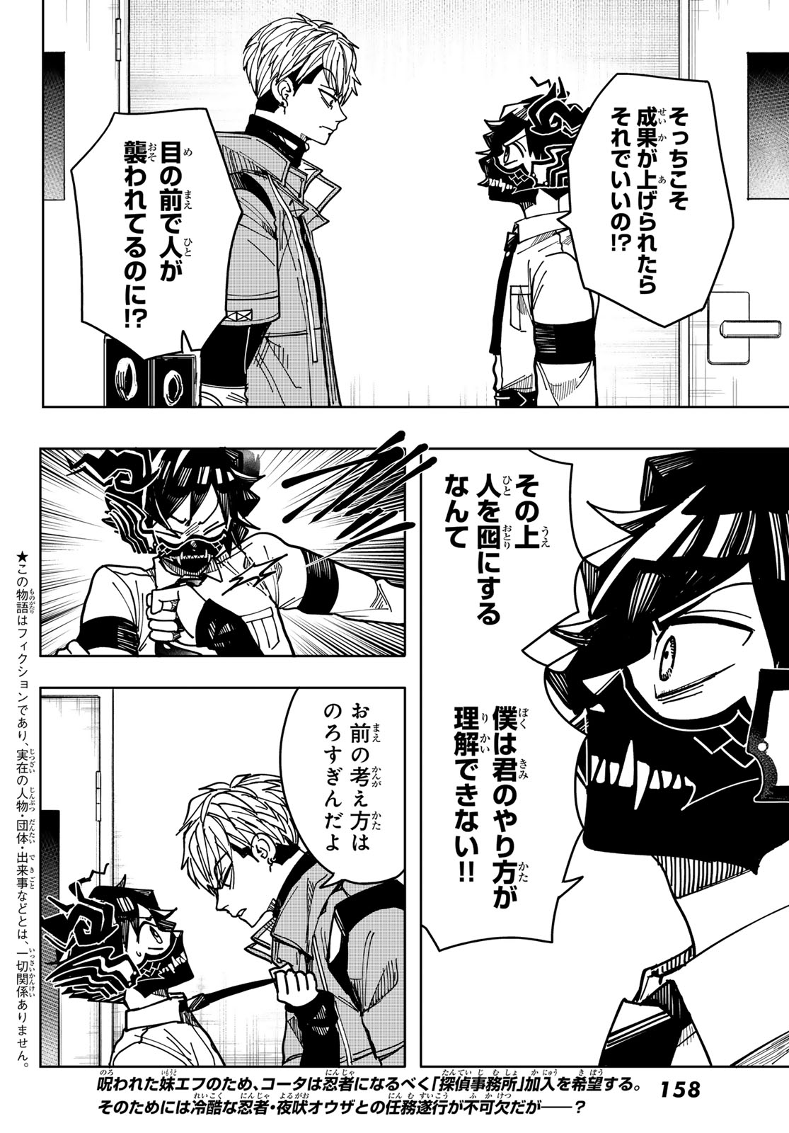 Tokyo Jiraiya Chapter 5 4ページ