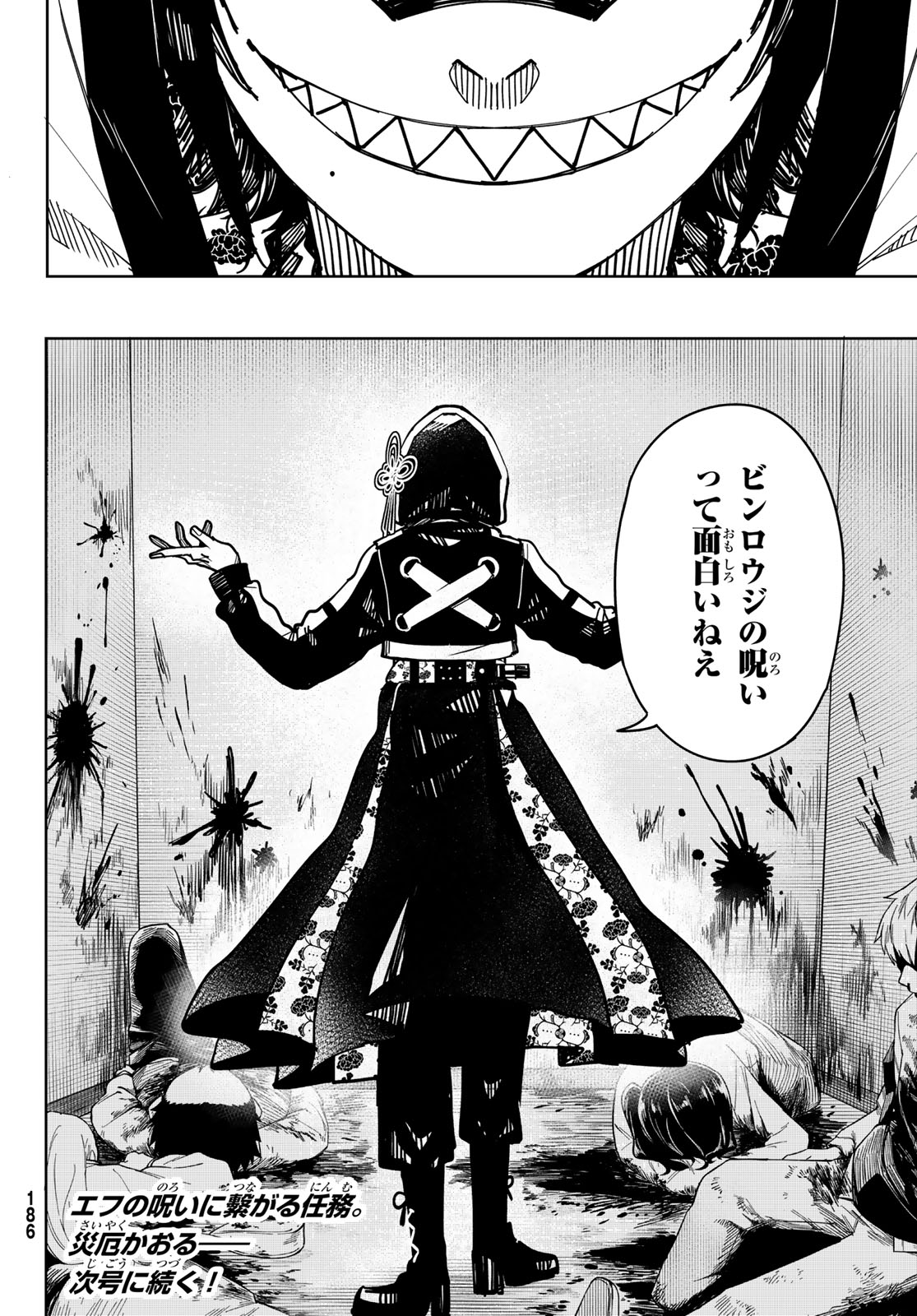 Tokyo Jiraiya Chapter 5 32ページ
