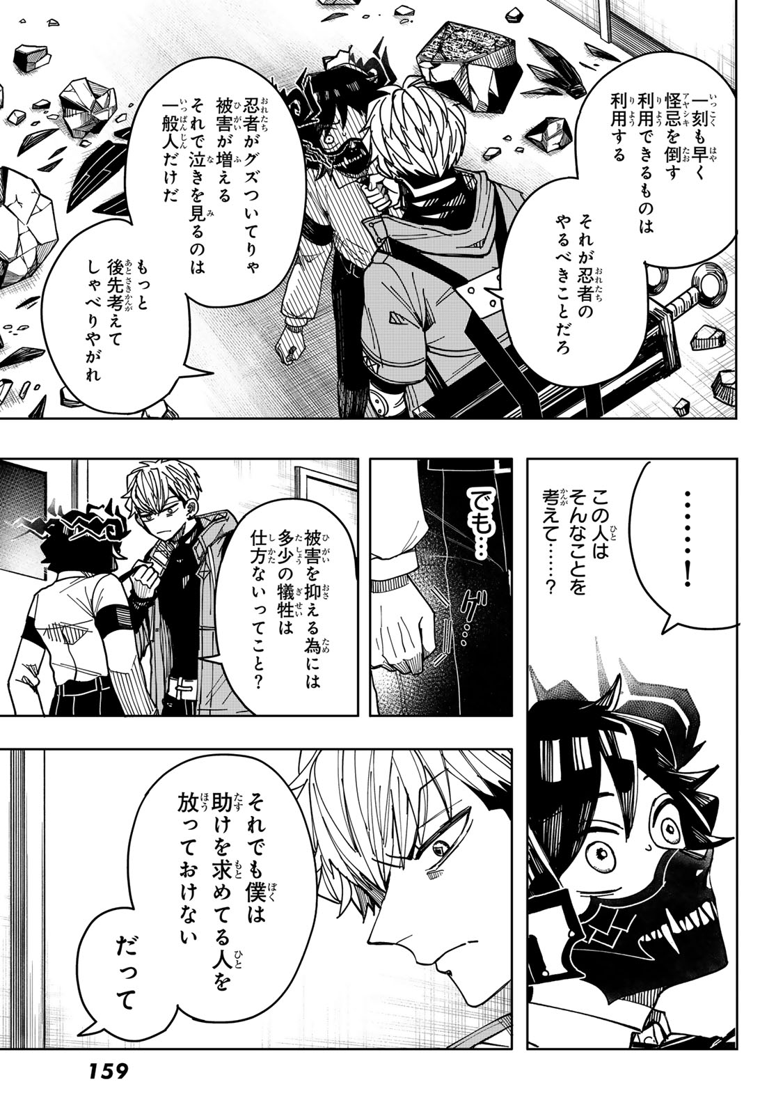 Tokyo Jiraiya Chapter 5 5ページ