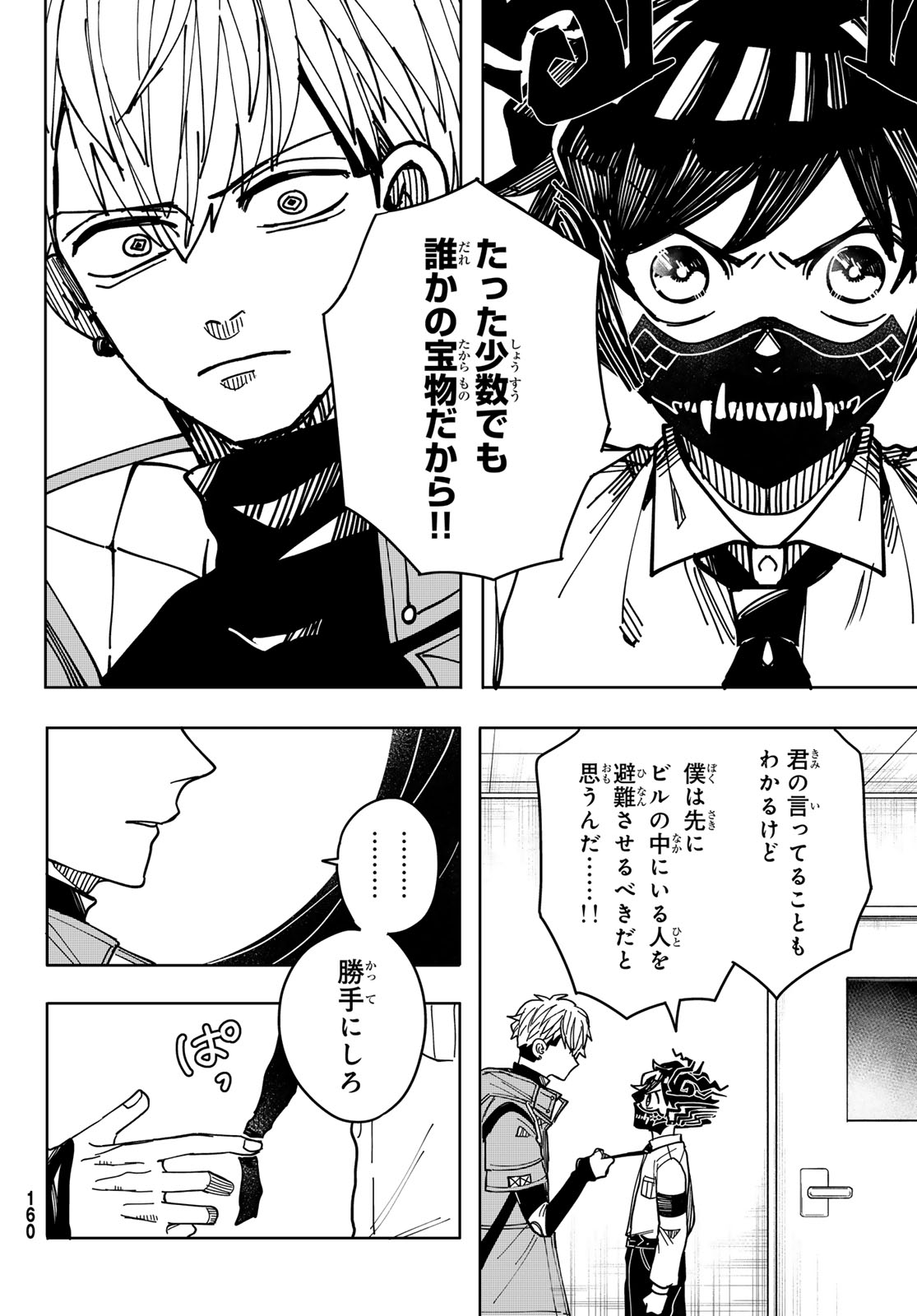 Tokyo Jiraiya Chapter 5 6ページ