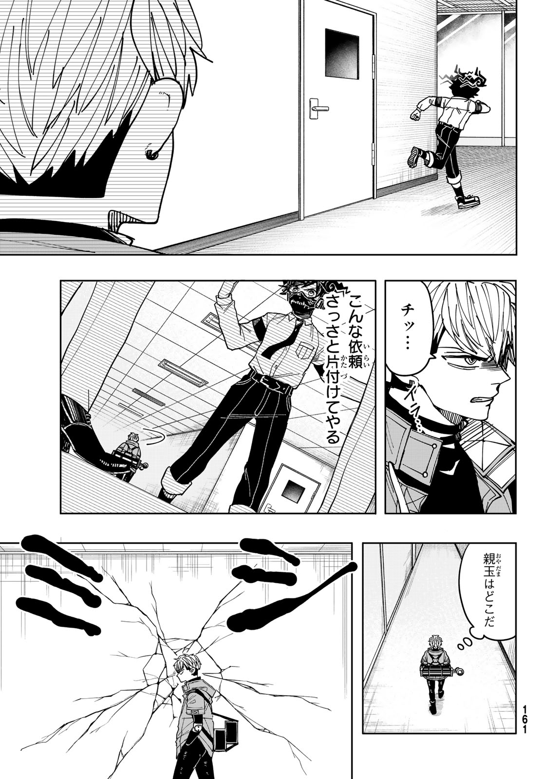 Tokyo Jiraiya Chapter 5 7ページ