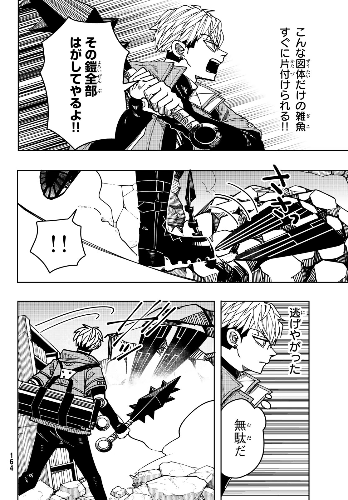 Tokyo Jiraiya Chapter 5 10ページ