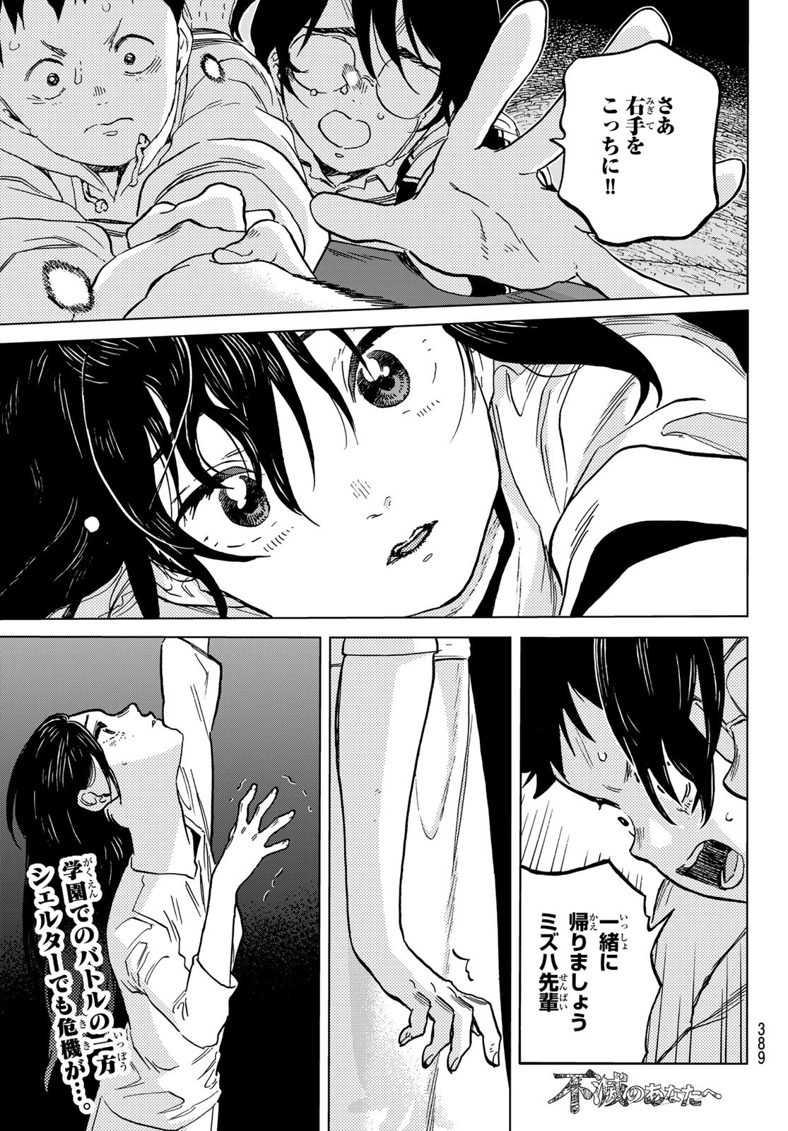 Fumetsu no Anata e Chapter 154.2 1ページ
