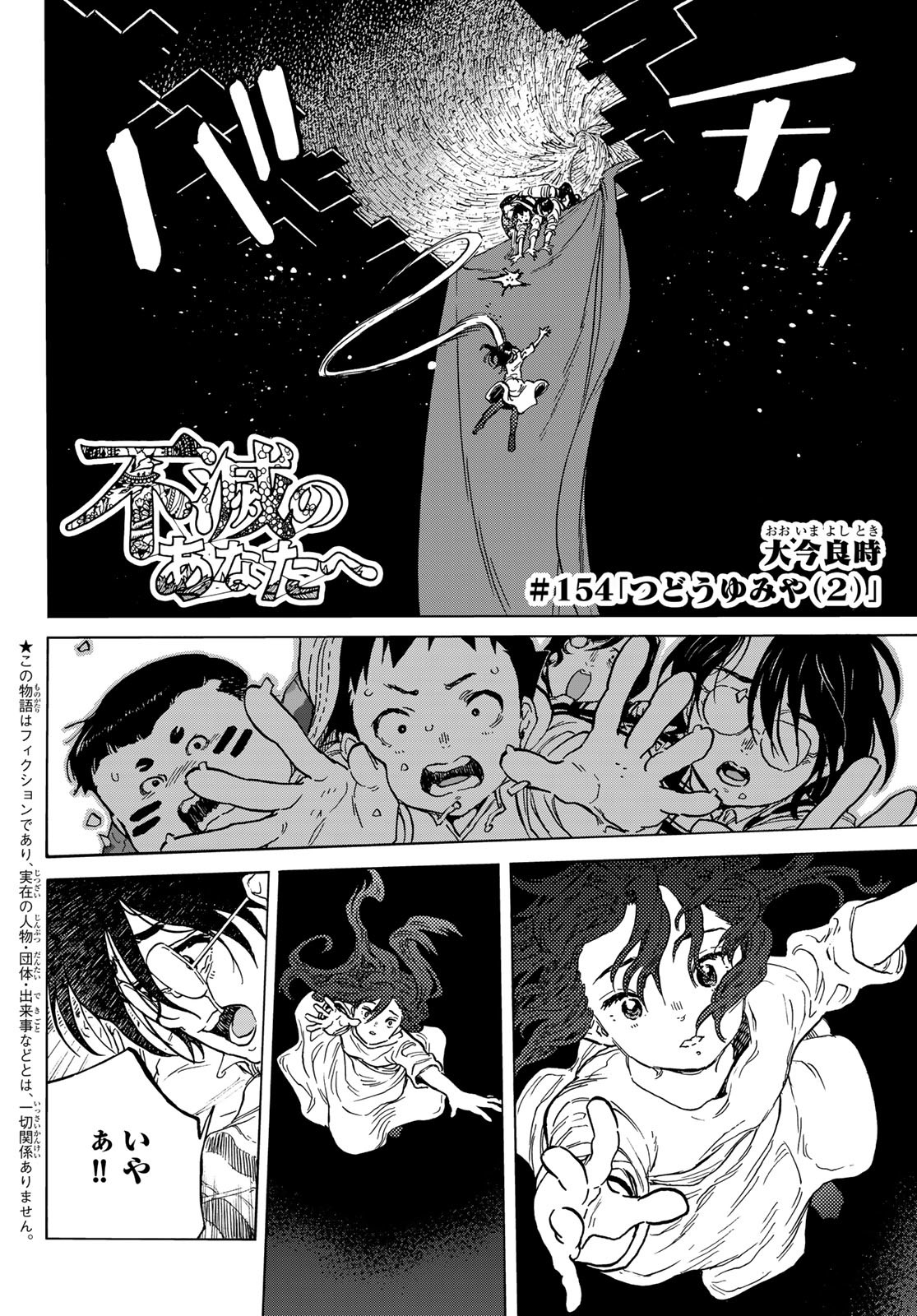 Fumetsu no Anata e Chapter 154.2 2ページ