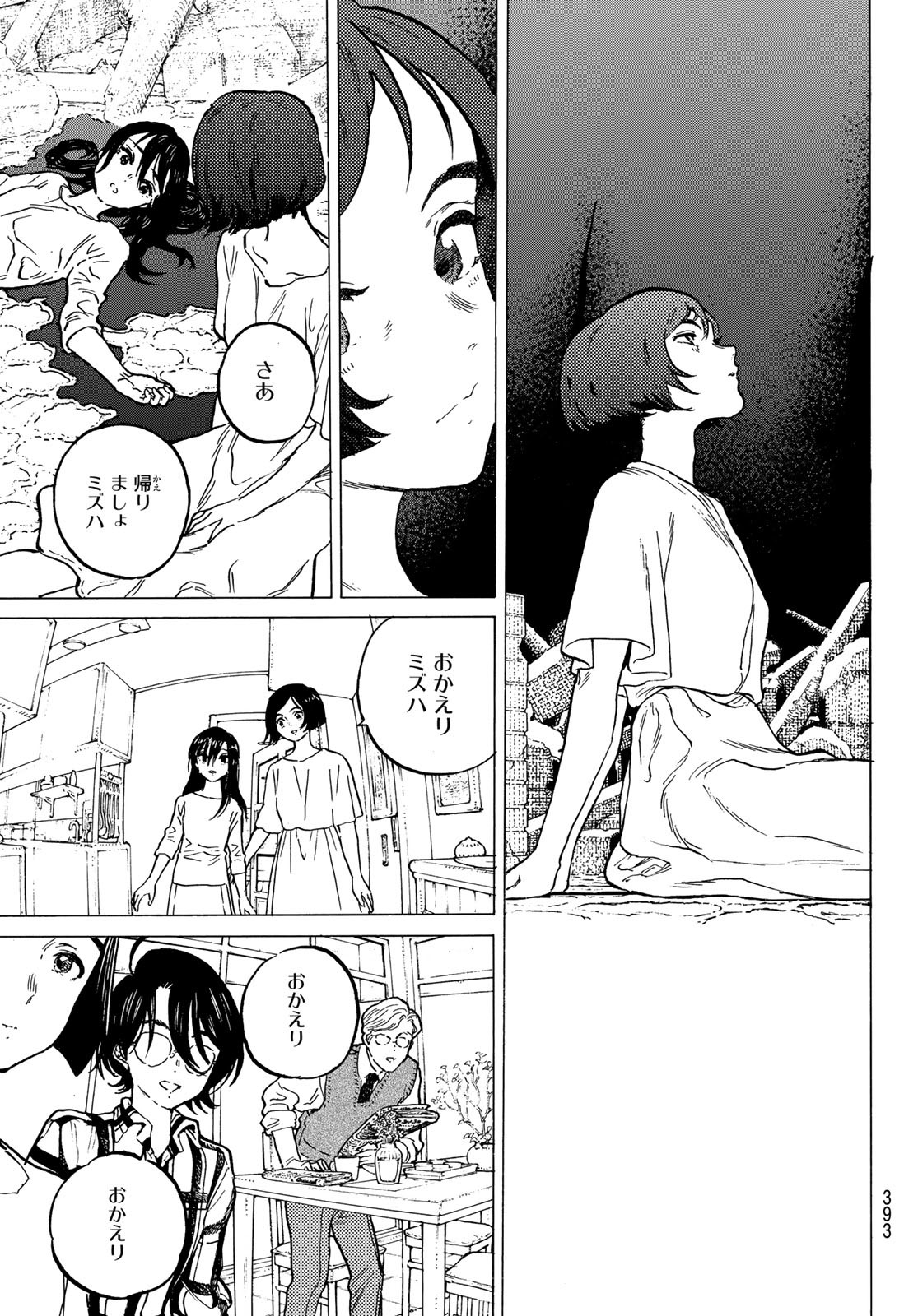 Fumetsu no Anata e Chapter 154.2 5ページ
