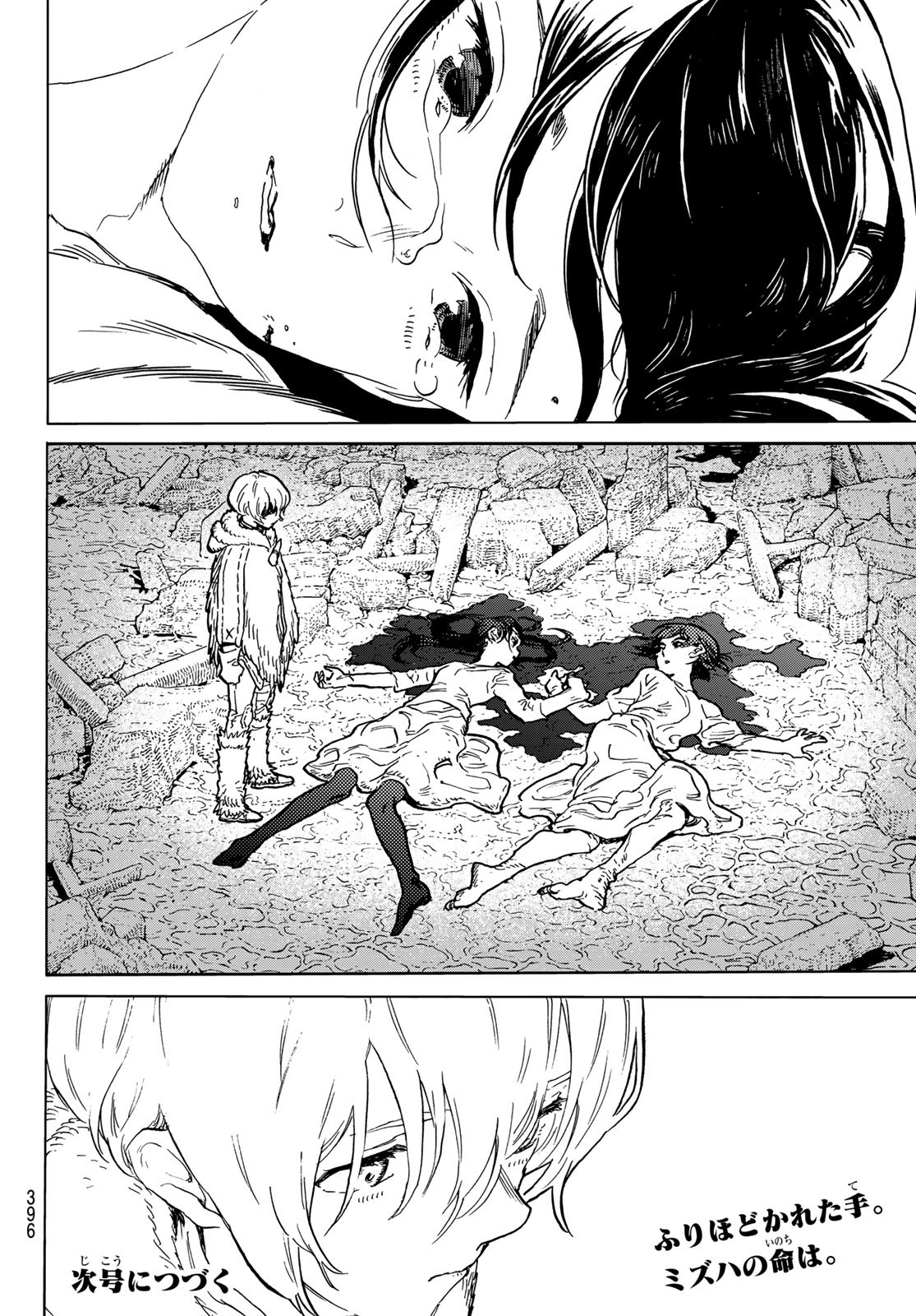 Fumetsu no Anata e Chapter 154.2 8ページ