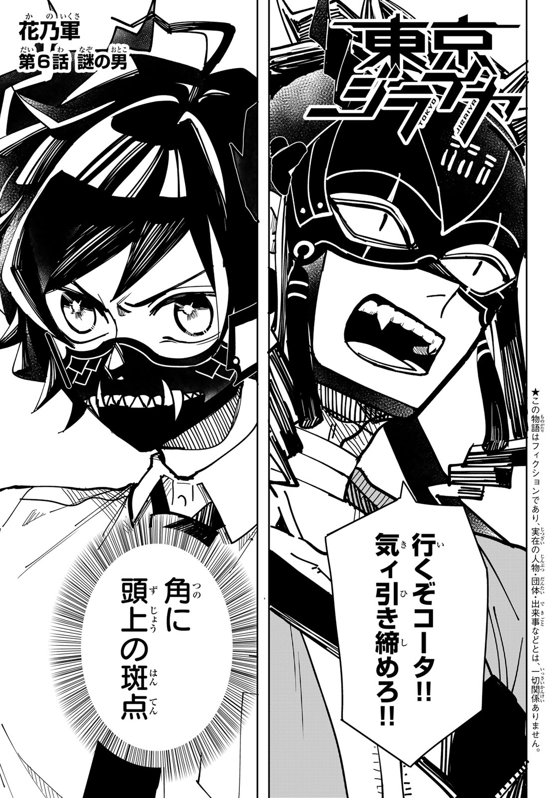 Tokyo Jiraiya Chapter 6 1ページ