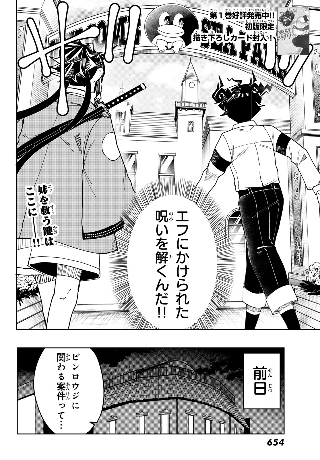 Tokyo Jiraiya Chapter 6 2ページ