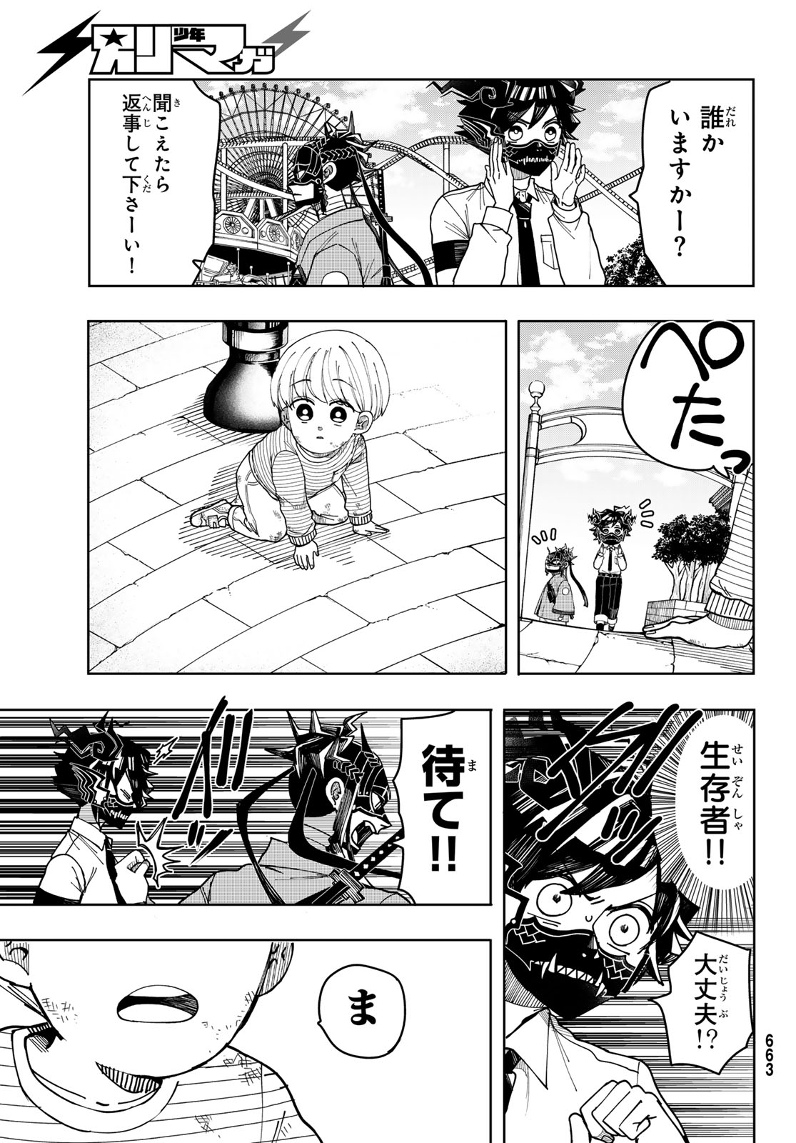 Tokyo Jiraiya Chapter 6 11ページ