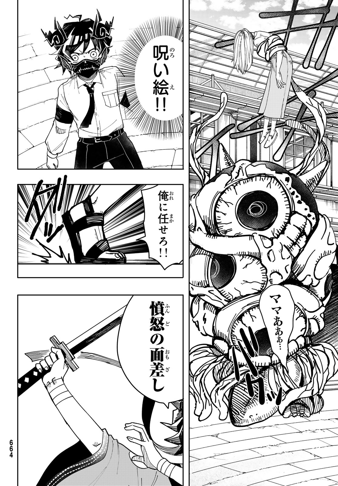 Tokyo Jiraiya Chapter 6 12ページ