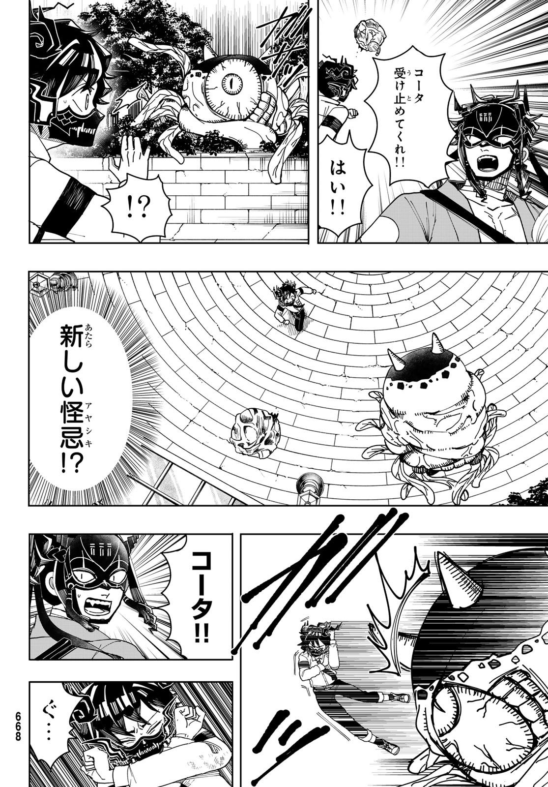 Tokyo Jiraiya Chapter 6 16ページ