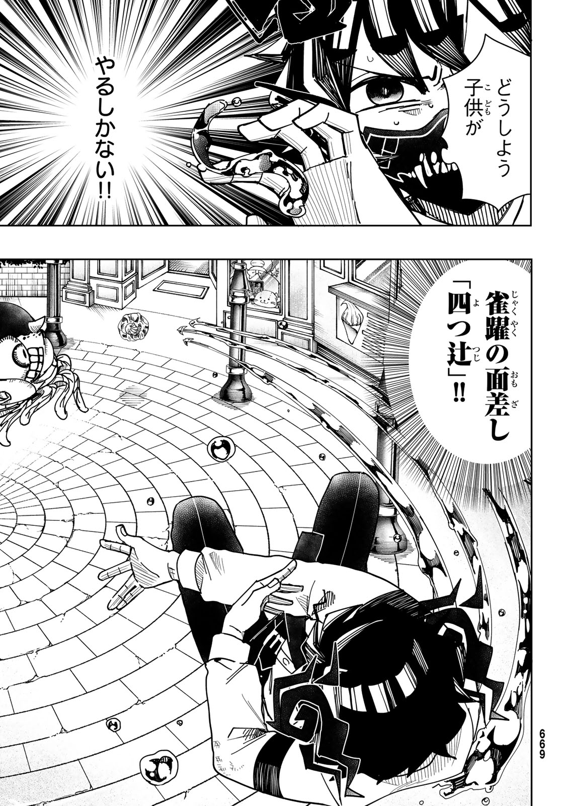 Tokyo Jiraiya Chapter 6 17ページ