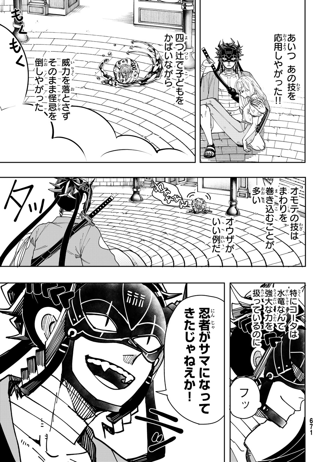 Tokyo Jiraiya Chapter 6 19ページ