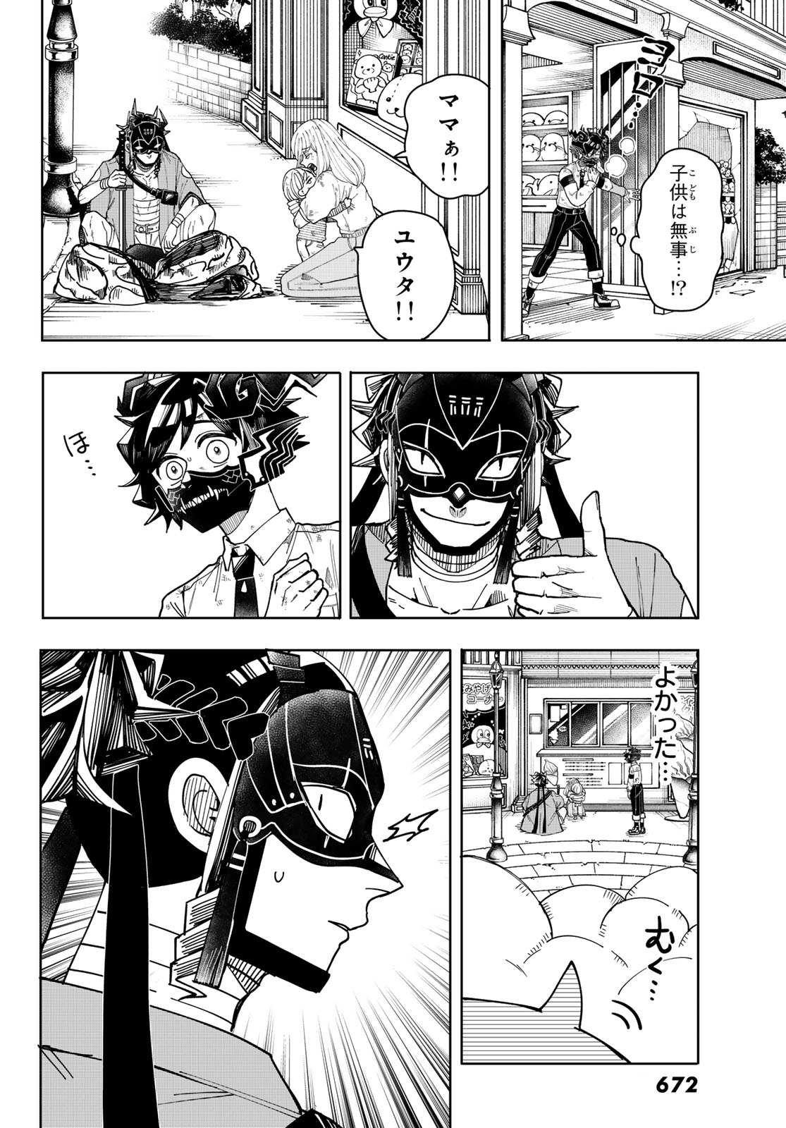 Tokyo Jiraiya Chapter 6 20ページ
