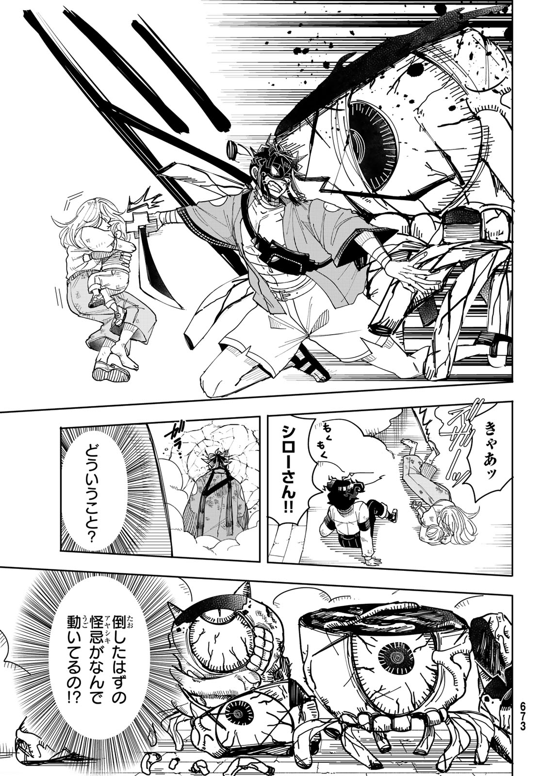 Tokyo Jiraiya Chapter 6 21ページ