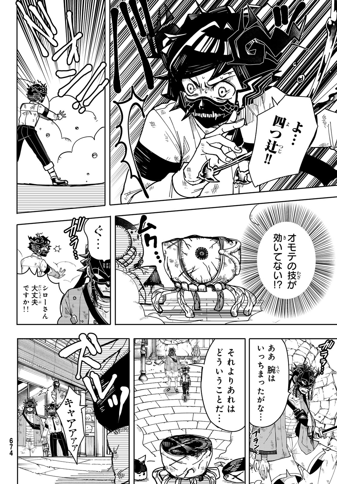 Tokyo Jiraiya Chapter 6 22ページ