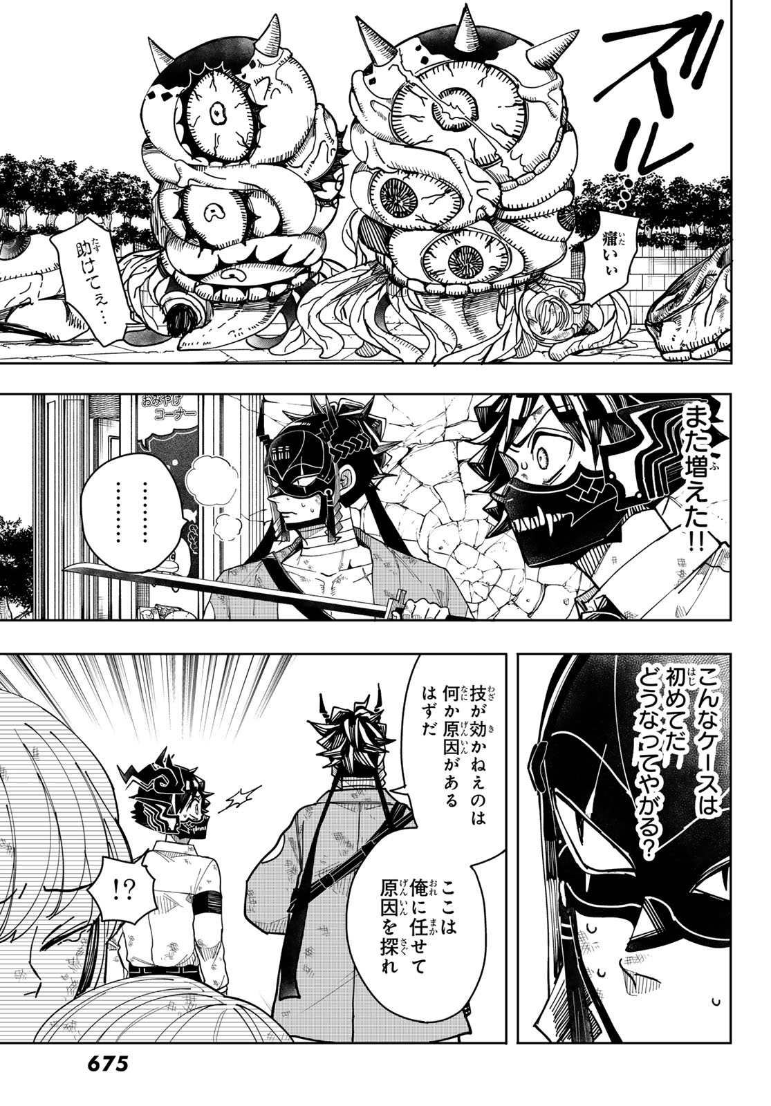 Tokyo Jiraiya Chapter 6 23ページ