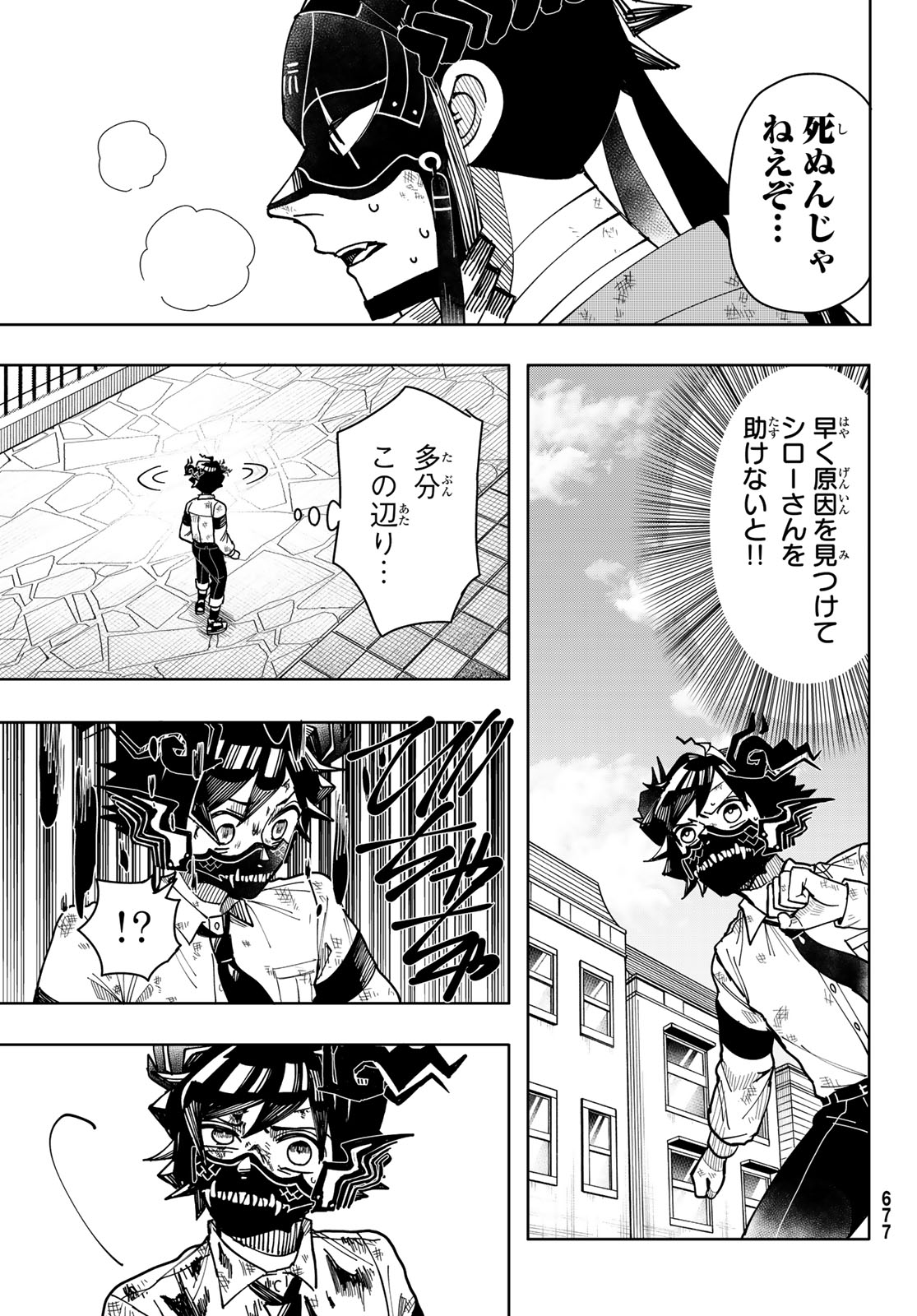 Tokyo Jiraiya Chapter 6 25ページ