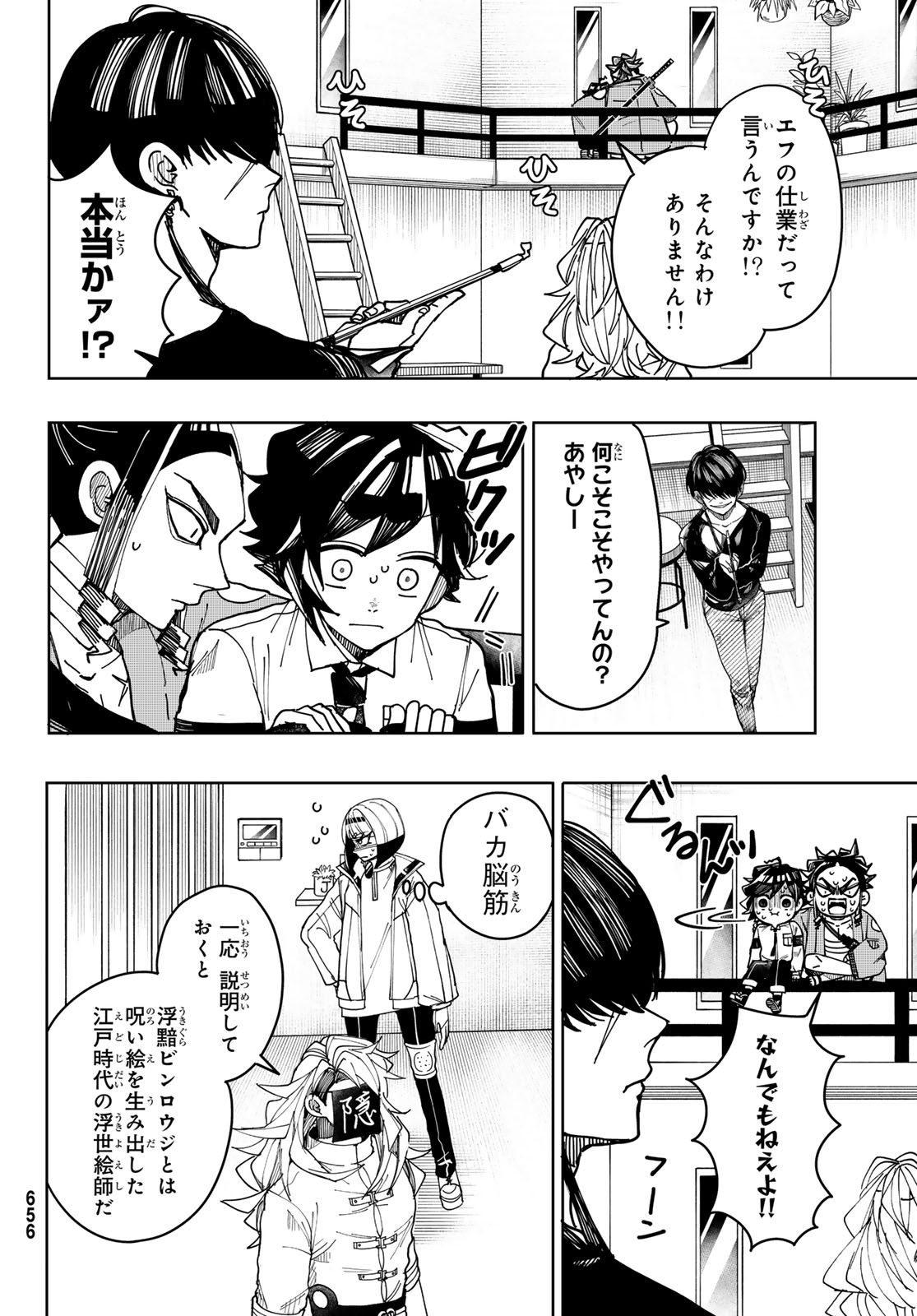 Tokyo Jiraiya Chapter 6 4ページ