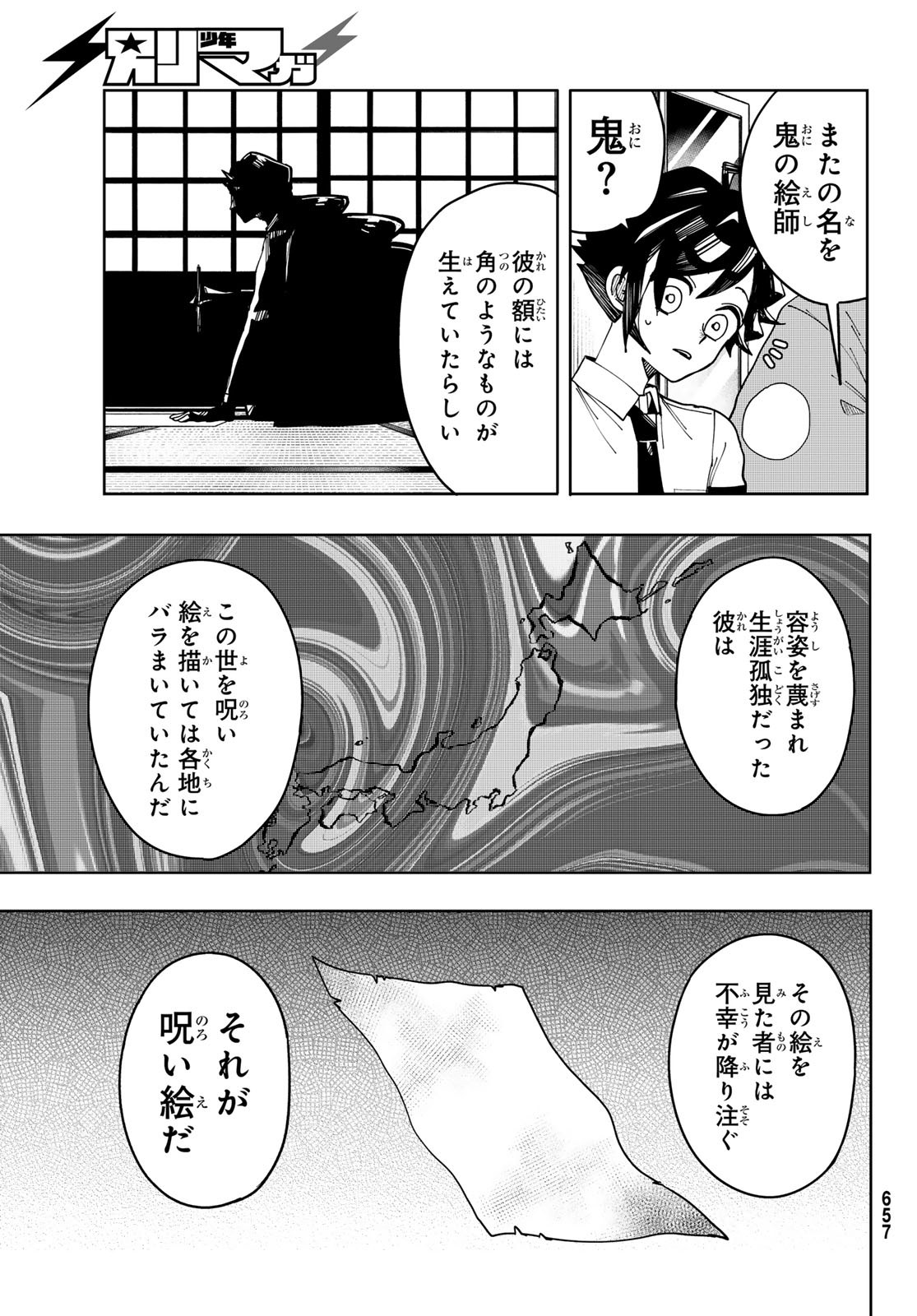 Tokyo Jiraiya Chapter 6 5ページ