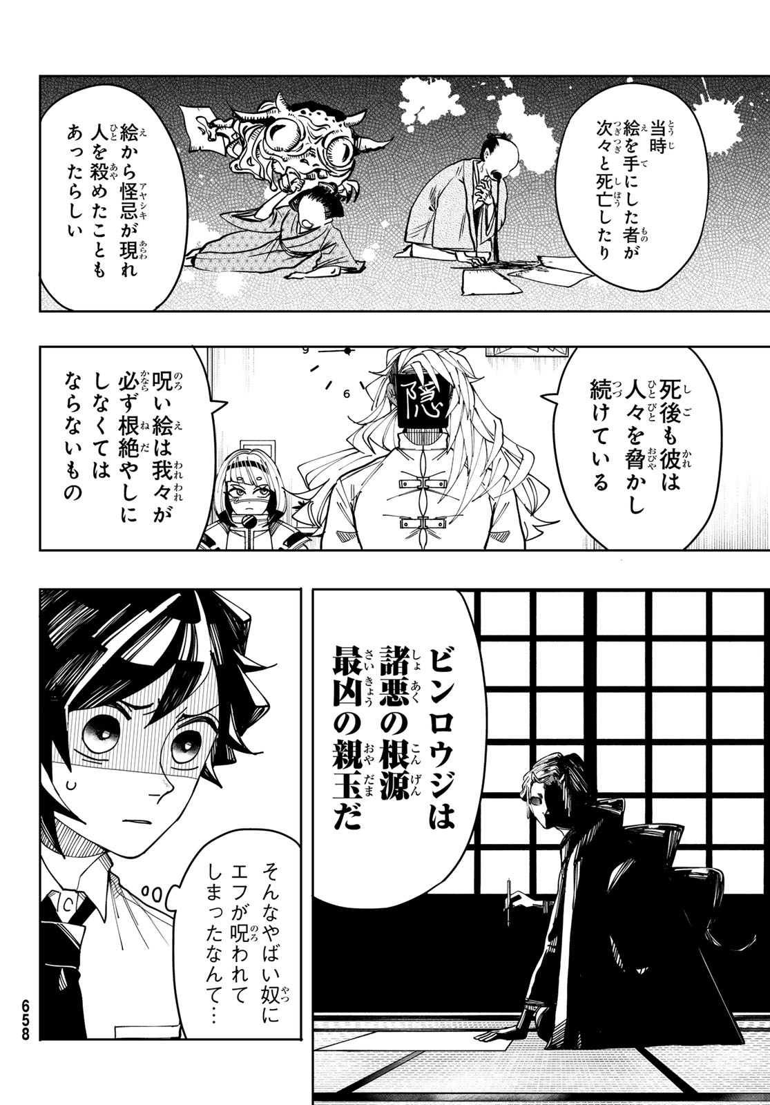 Tokyo Jiraiya Chapter 6 6ページ